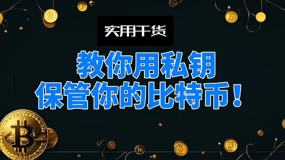 Como Guardar Seu Bitcoin com Chave Privada – Guia Definitivo 2024