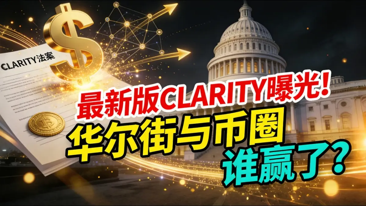 CLARITY Act 2024: ¿Fin de los stablecoins con intereses?