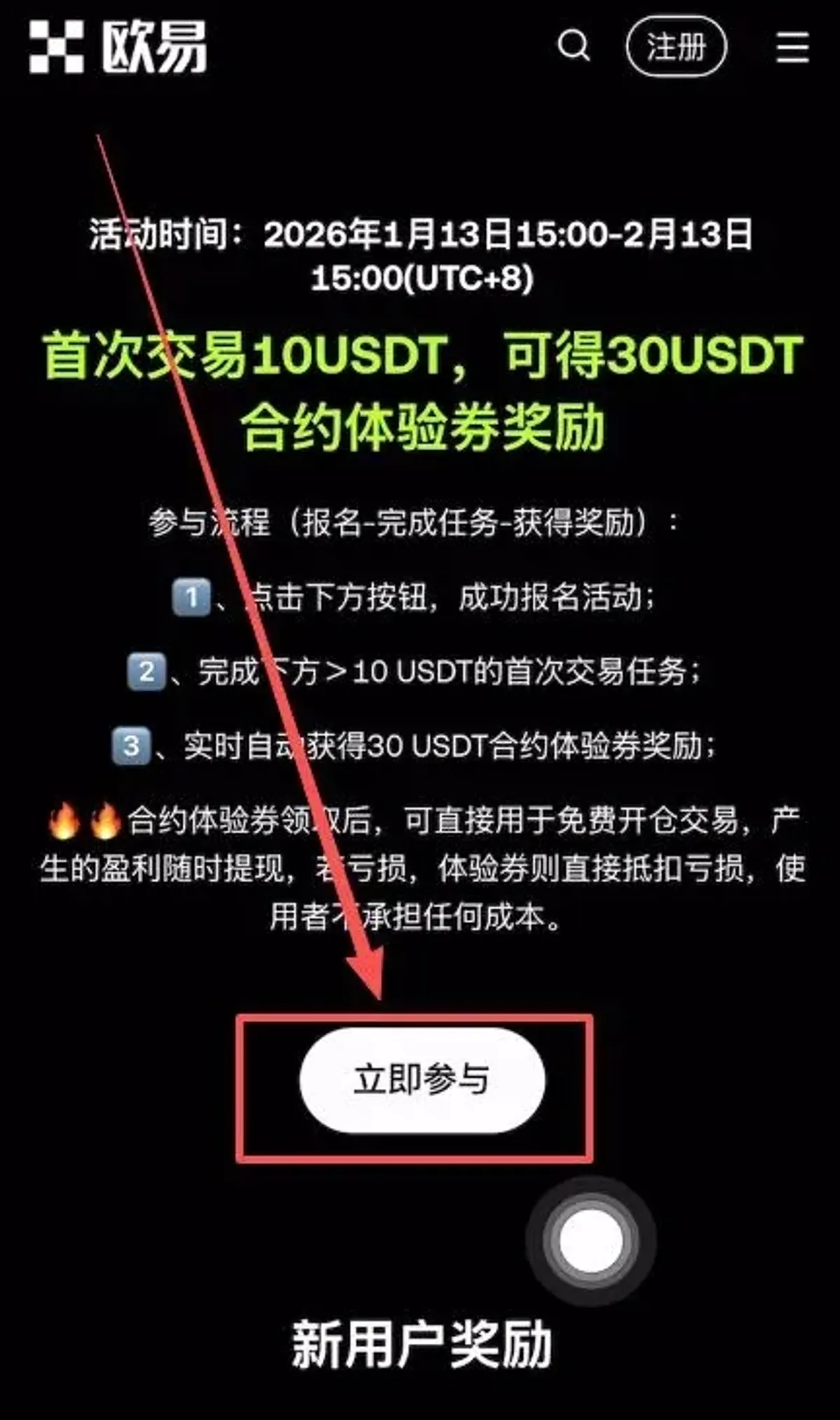 欧易 OKX 新手注册全攻略：邀请码 B2345 领 50USDT 盲盒 + 30USDT 赠金