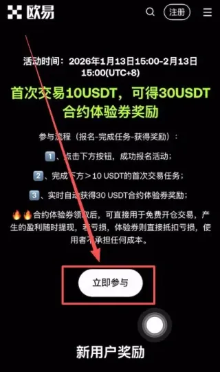 欧易 OKX 新手注册全攻略：邀请码 B2345 领 50USDT 盲盒 + 30USDT 赠金