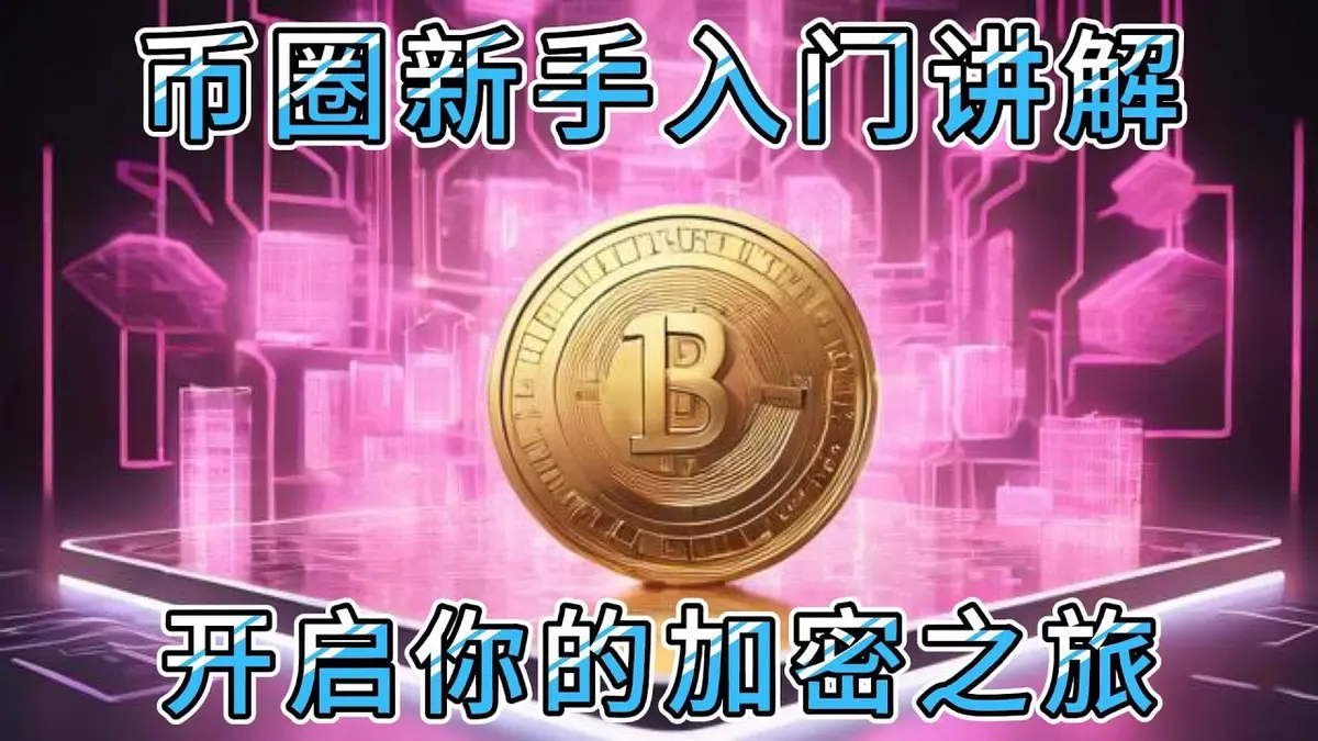 Crypto 101 for Beginners: Launch Your 2024 Crypto Journey