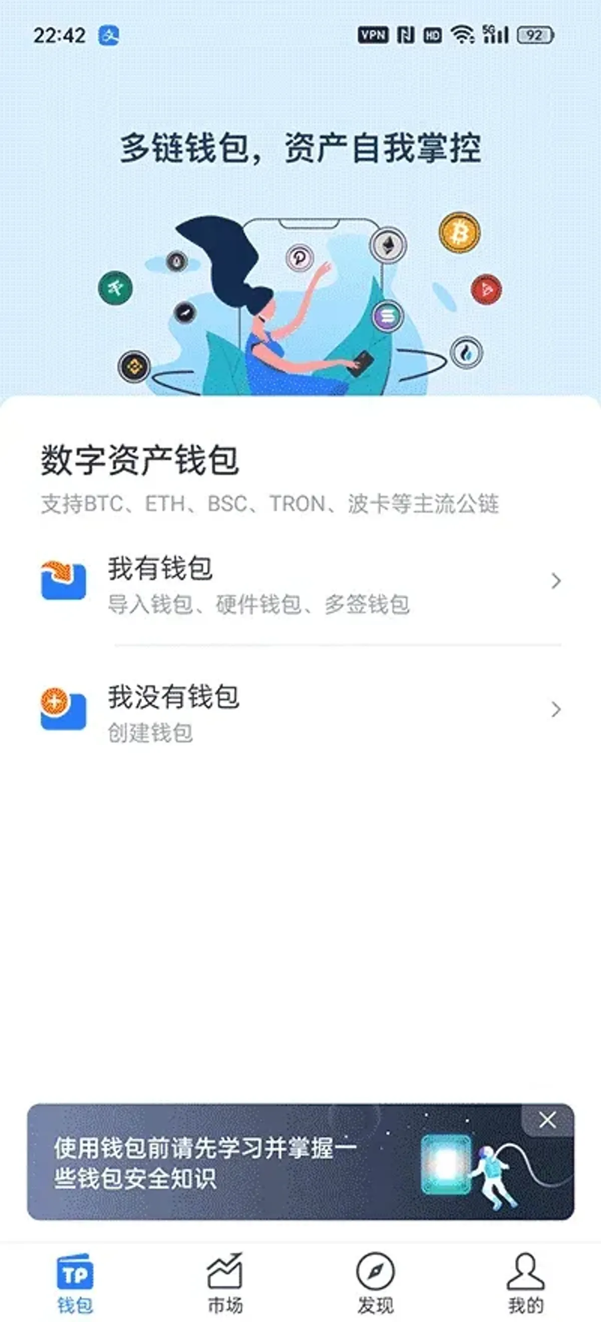 TP錢包完整教學：下載、建立、匯入與首次買幣一步步指南