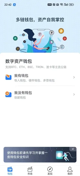 TP錢包完整教學：下載、建立、匯入與首次買幣一步步指南