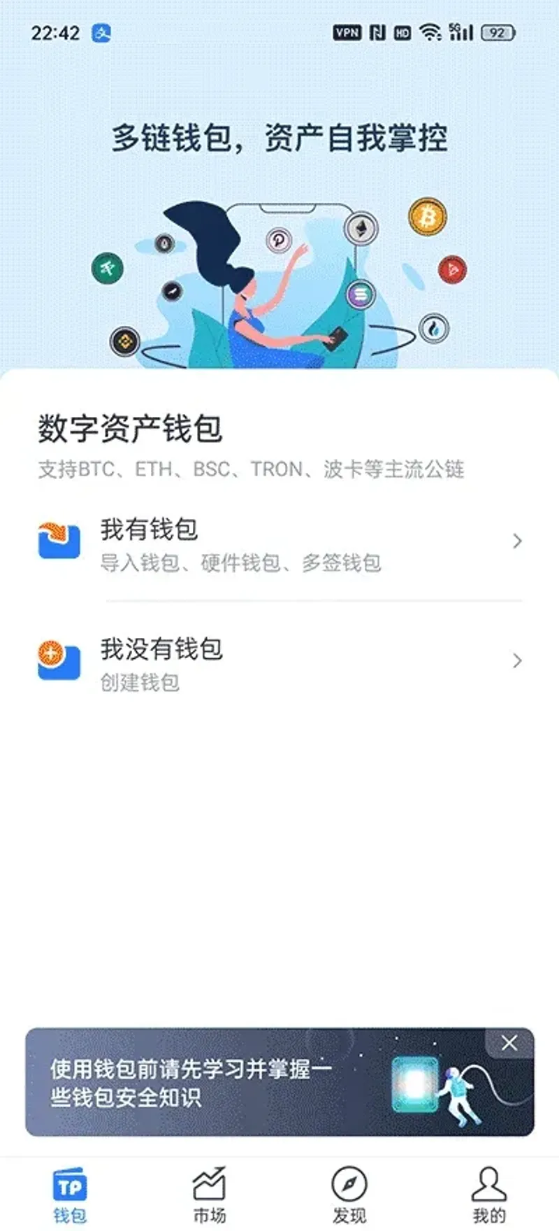 TP錢包完整教學：下載、建立、匯入與首次買幣一步步指南