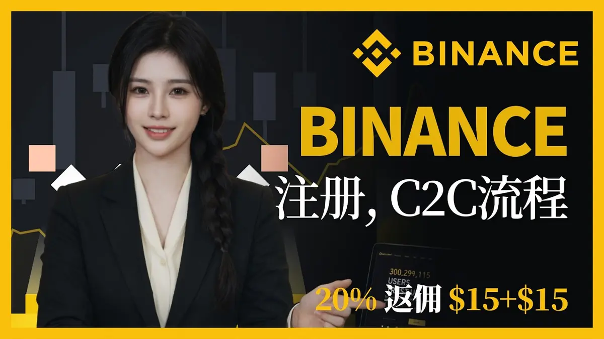 Binance 2026 Registration & C2C Deposit Guide for New Users