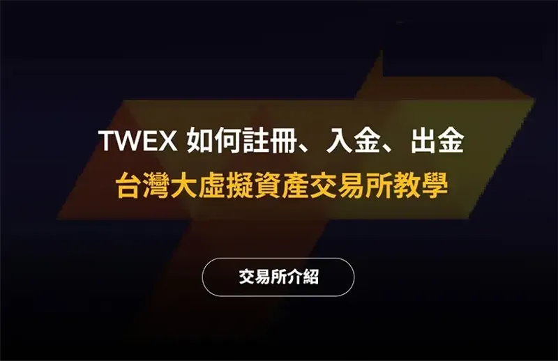 TWEX Taiwan Mobile Exchange: Beginner Guide & Benefits