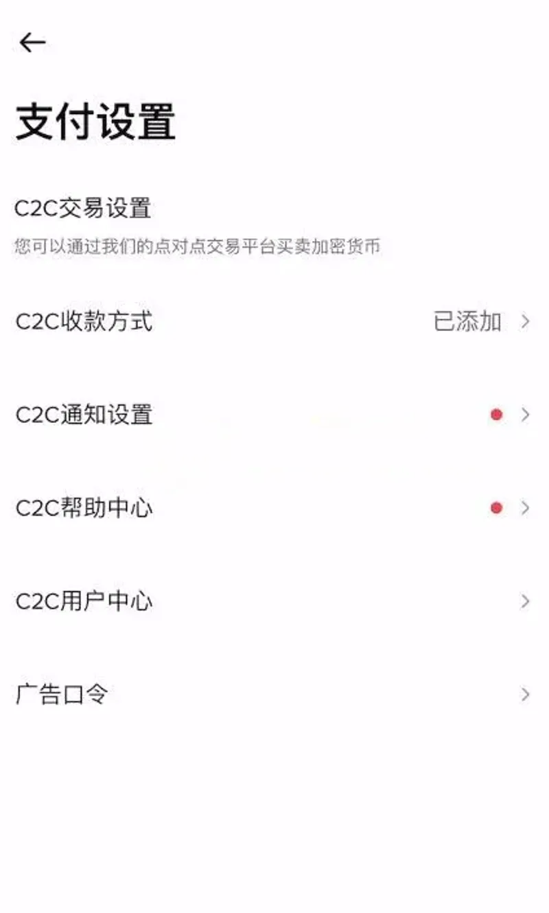2026币安C2C收款方式完整配置指南：防风控技巧与实操步骤