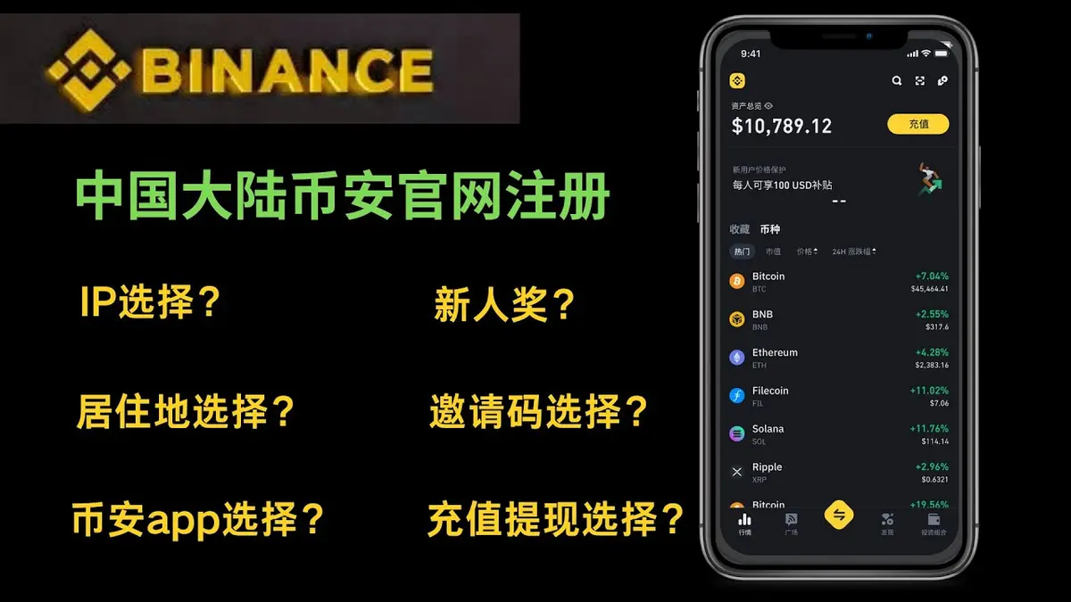 幣安2026全新改版新手必看：註冊、入金、KYC與600美元福利全攻略