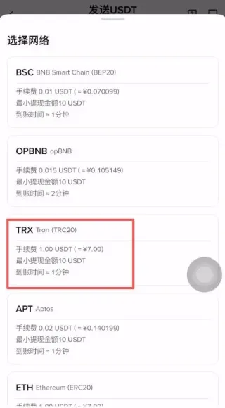 欧易到币安USDT跨链指南：TRC20、ERC20、BEP20选链技巧