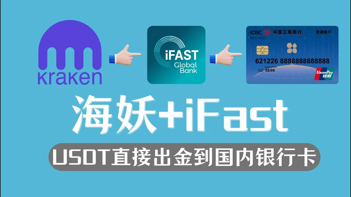 Cómo retirar USDT de forma segura en 2024 con Kraken e iFast