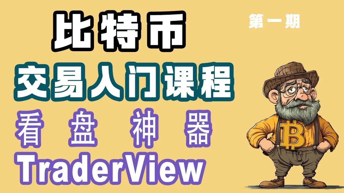 Zero Base: Como Operar Bitcoin no TradingView em 2024