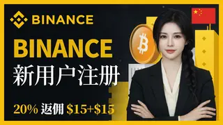 2026 Binance 註冊教學全攻略｜新手必看安全設定