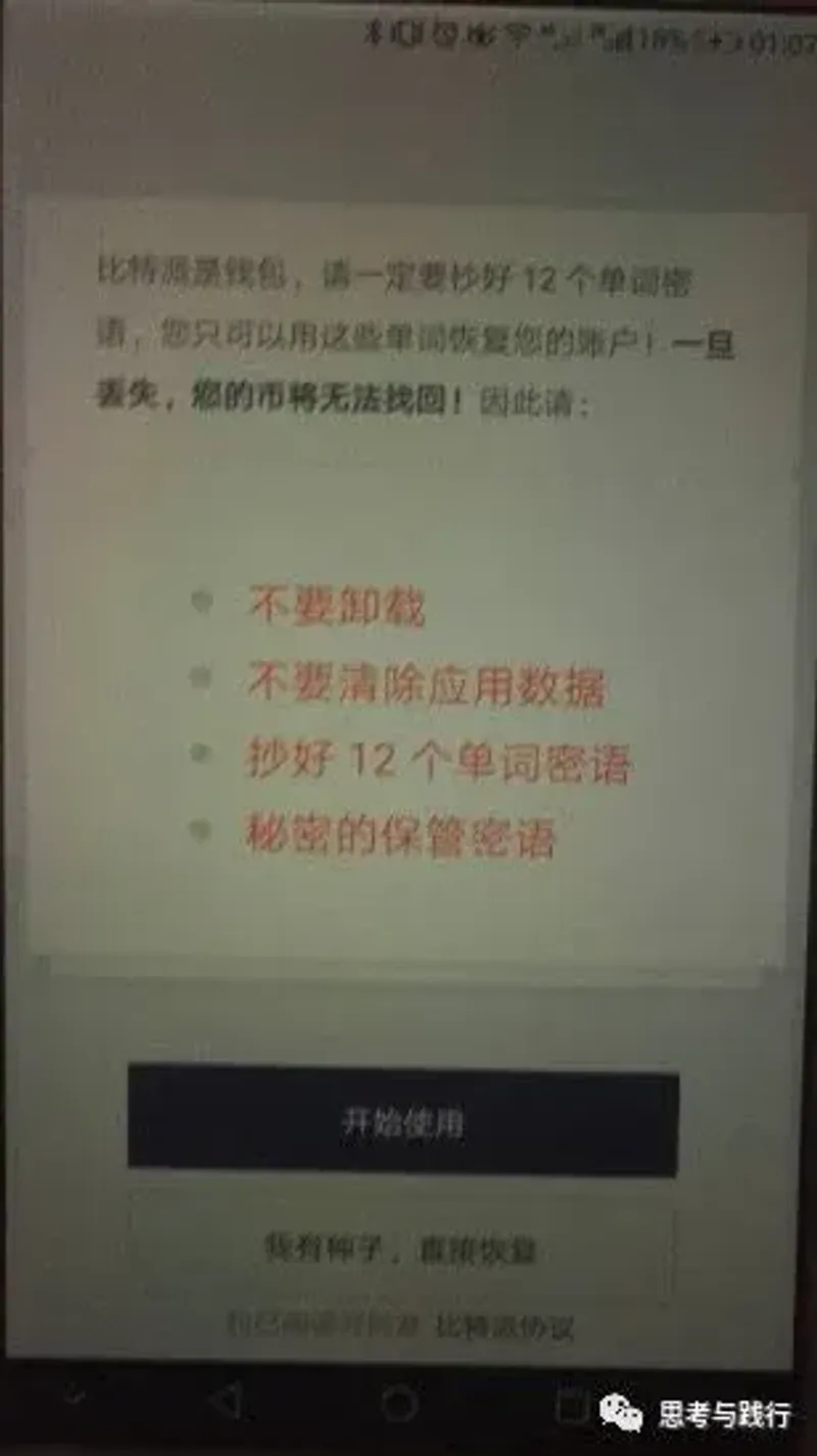imToken與比特派錢包完整圖文教學：安裝、帳號建立、充值與轉帳一步到位