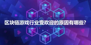 Por que os jogos blockchain estão se tornando populares?