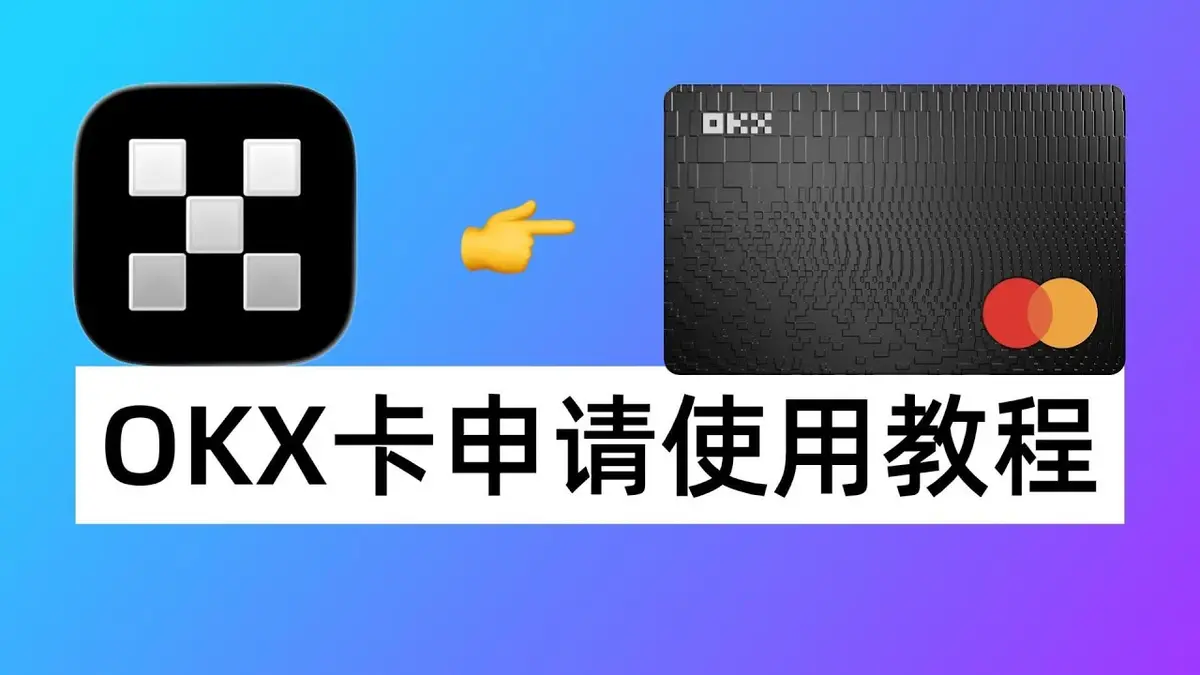 OKX Crypto U Card 2024: Easy European Registration & USDG Top‑Up Guide