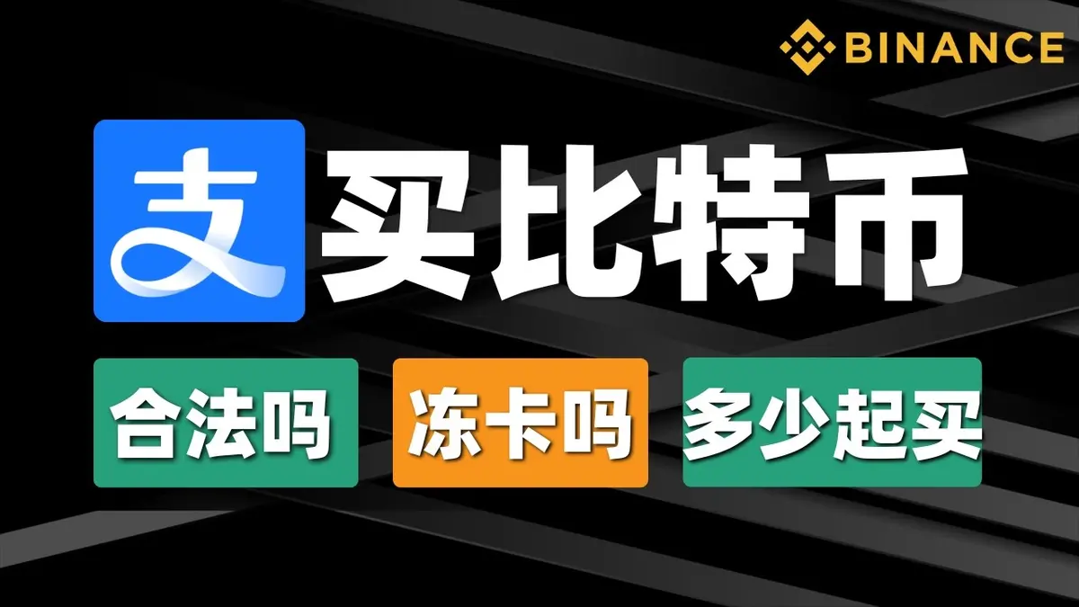 Buy Bitcoin 2026: Legal, Card Freeze Risk & Binance Guide