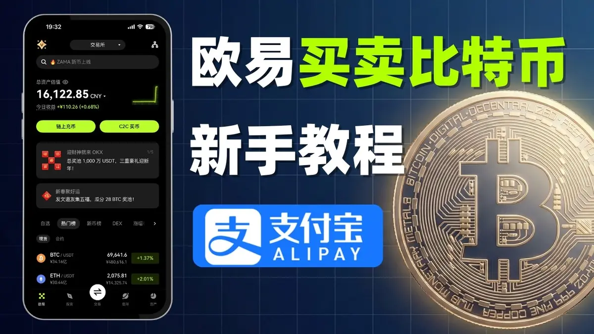 Guia completo OKX 2026: Como comprar Bitcoin em RMB via C2C