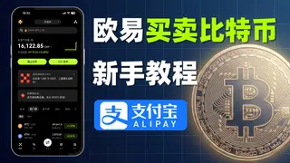 Guia completo OKX 2026: Como comprar Bitcoin em RMB via C2C