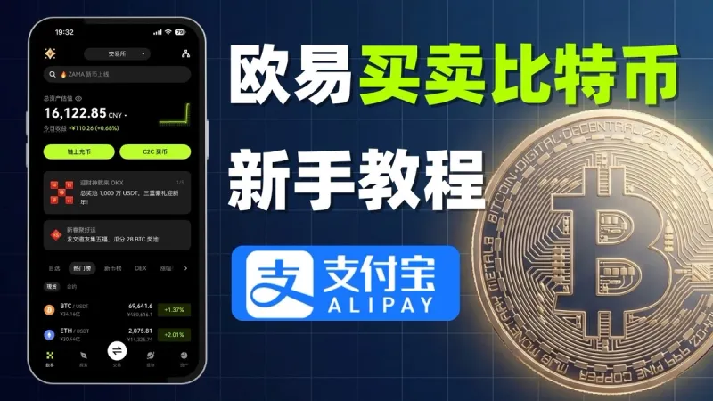 Guia completo OKX 2026: Como comprar Bitcoin em RMB via C2C