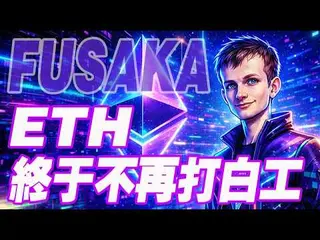 Ethereum Fusaka Upgrade 2025: Mejoras y Detalles Clave