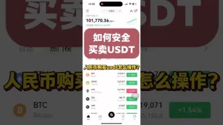 USDT是什么？合法性解析及欧易C2C人民币购买全指南（2026版）