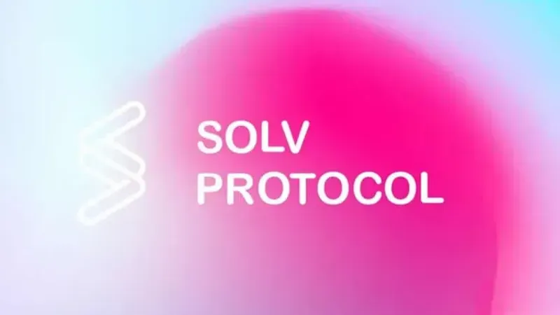 Solv Protocol SOLV币解析：比特币流动性、跨链套利与收益聚合
