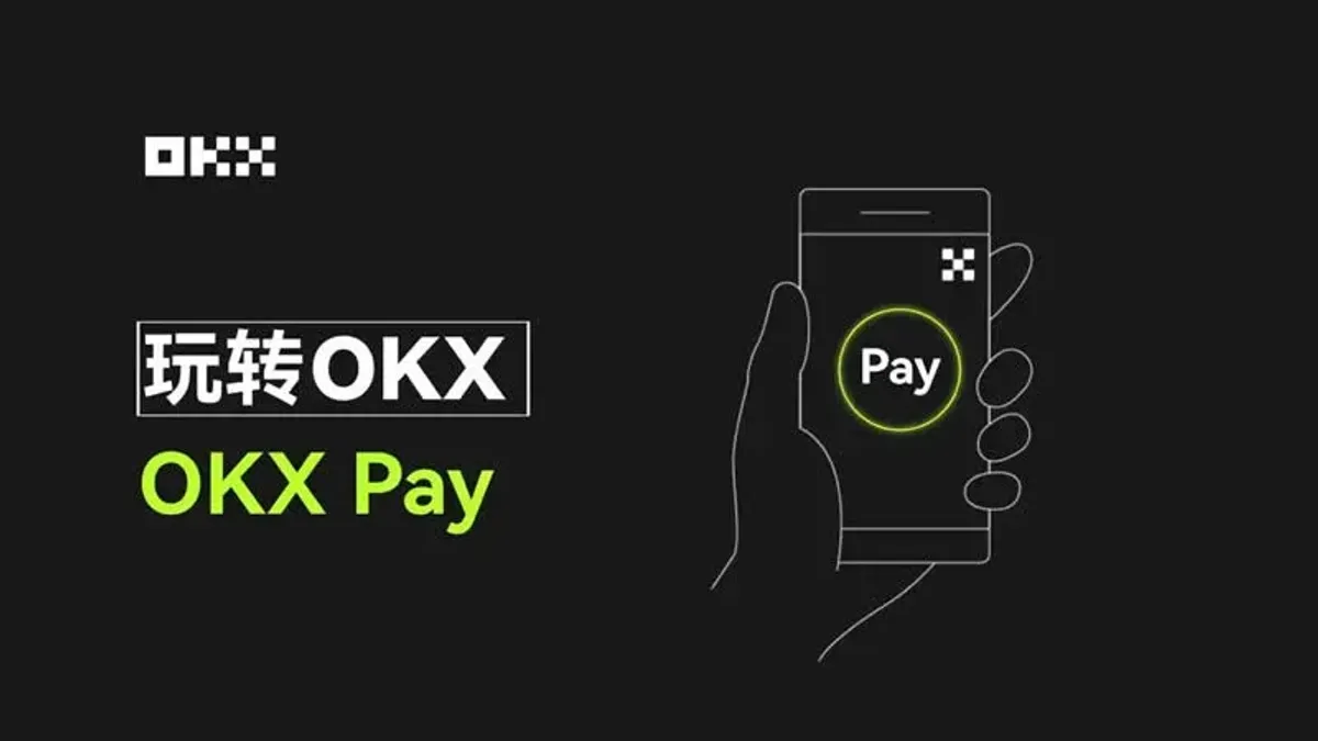 OKX Pay 教學：新手快速上手加密支付、跨鏈與私鑰管理