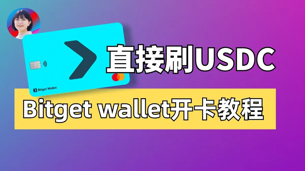 Bitget Wallet Card Guide: Zero Fees, Alipay & WeChat Pay