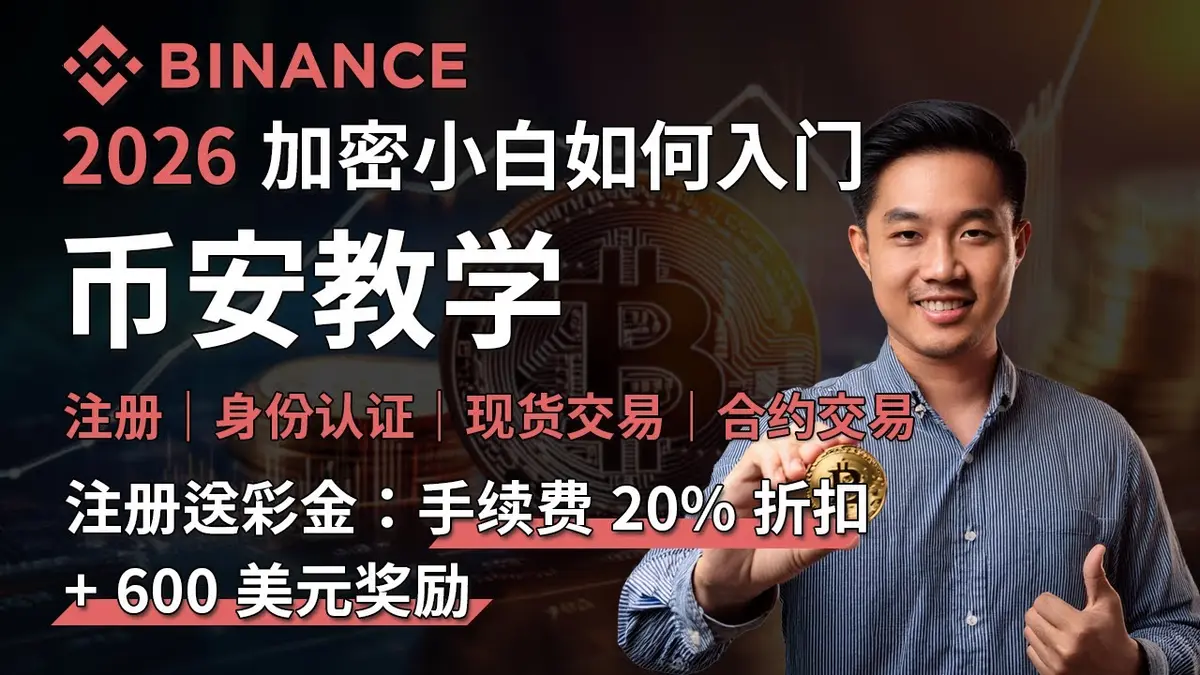 2026 Binance Registration & Trading Guide for Beginners