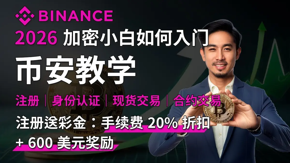 Guia Binance 2026: Como Registrar e Começar a Operar