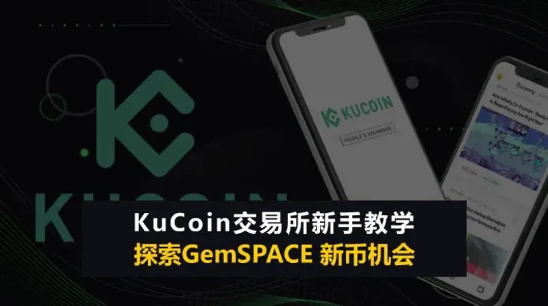 Guía completa de KuCoin 2024: seguridad, registro y función GemSPACE