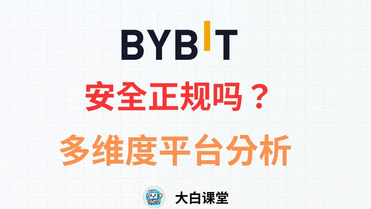 2025 Bybit Safety Review: Licenses, Rankings & Capital