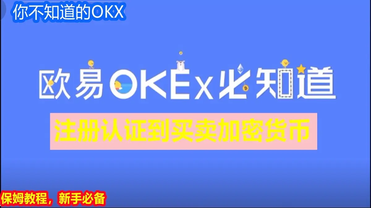 OKX P2P 2026: Guía completa para comprar y vender cripto