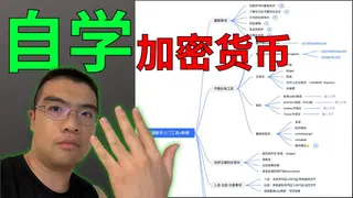 2026新手小白自学加密货币全攻略：从区块链基础到防骗技巧