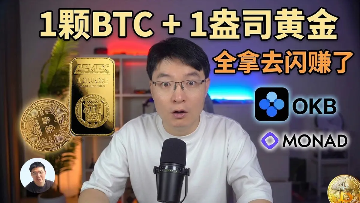 Inversión de 1 BTC, 1 oz de oro y 124 OKB en OKX Flash Earn MON