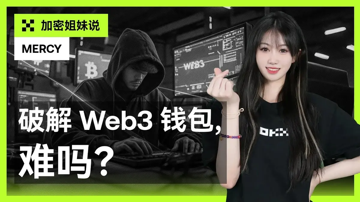 破解Web3钱包难吗？私钥防线全解析（2024）