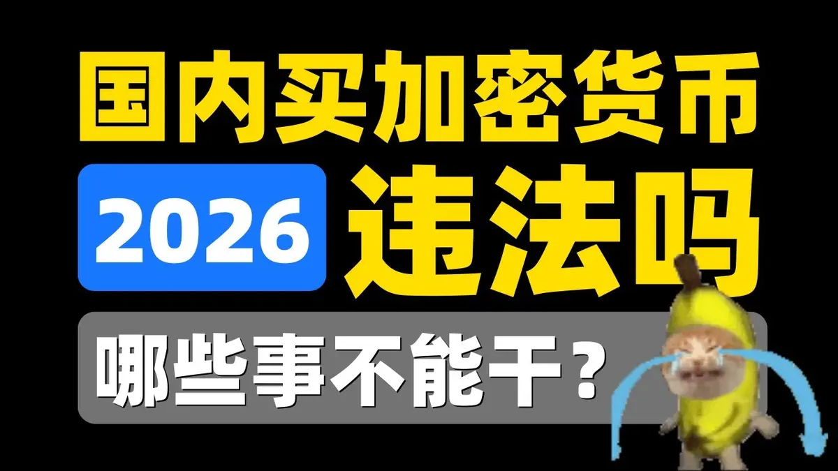 2026: Comprar e vender criptomoedas na China – o que é ilegal?