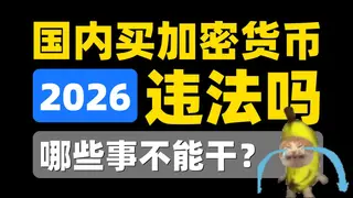 2026: Comprar e vender criptomoedas na China – o que é ilegal?