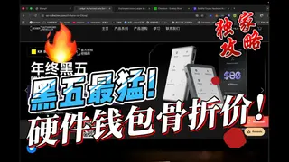 2026最强硬件钱包OneKey全流程返现攻略