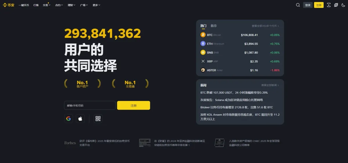 2026币安网页版登录指南：国内专用通道、Web3钱包及APP下载全攻略