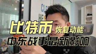 2026中东局势冲击比特币上行动能：原油涨价与数字资产行情分析