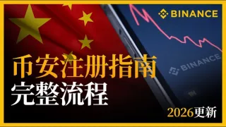 Guia Completo de Cadastro na Binance 2026: Passo a Passo