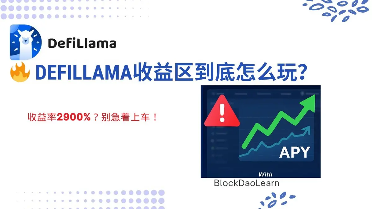 Análisis del panel de rendimientos DeFiLlama 2024: Estrategias de alto rendimien