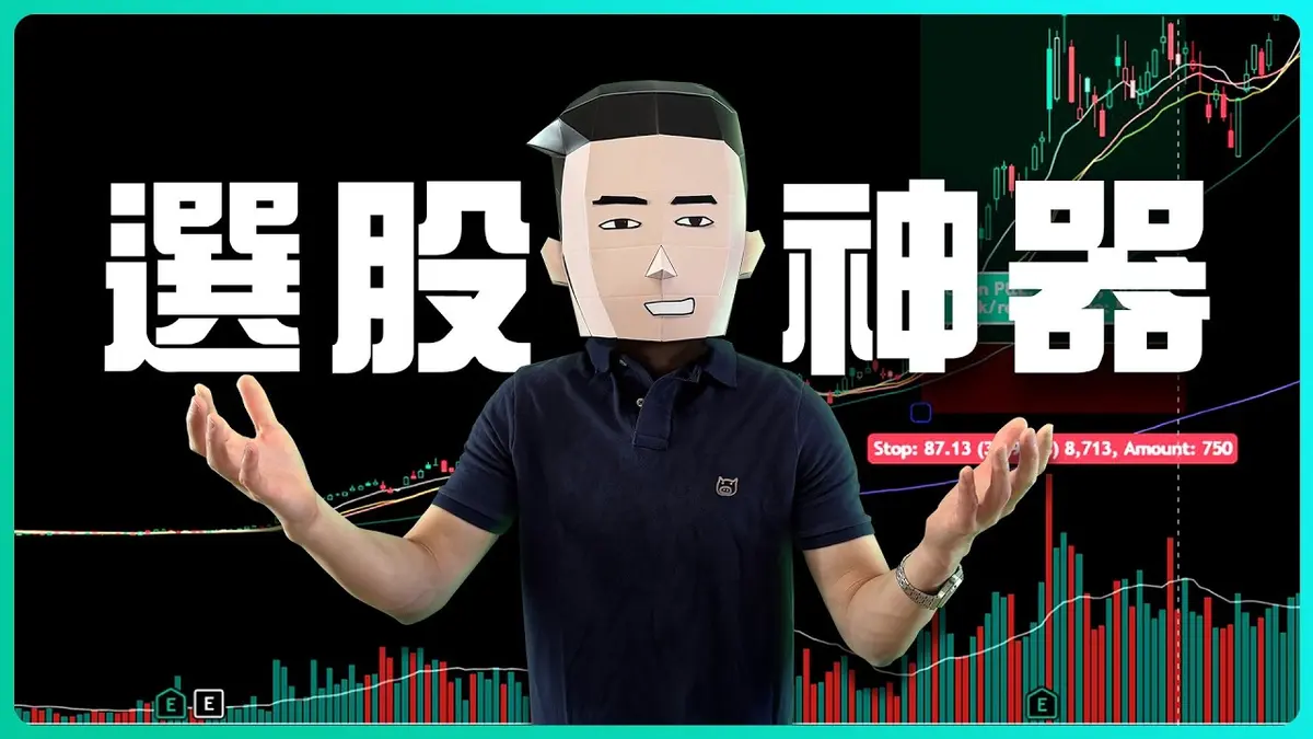 TradingView principiantes: crea tu selector de acciones 2024