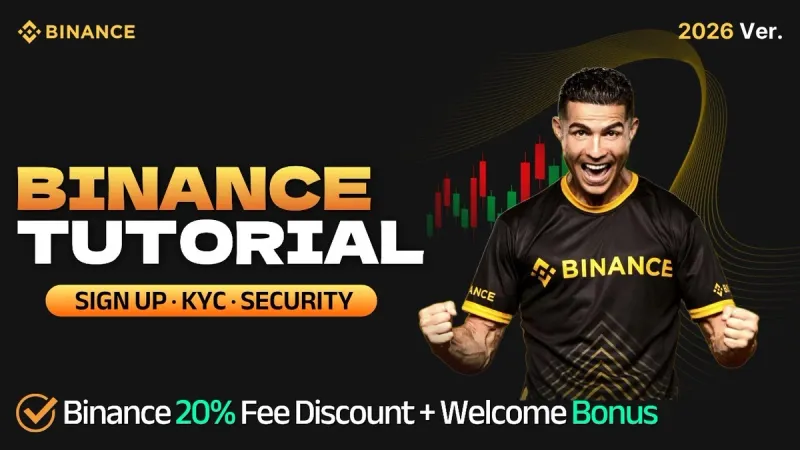 2026 Binance账号创建与身份验证完整指南