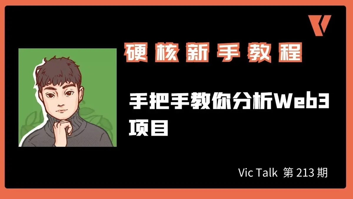 Tutorial hard‑core: analisar projetos Web3 – Vic TALK 215