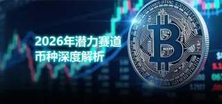 2026 Crypto Asset Opportunities: 5‑Dimension Evaluation