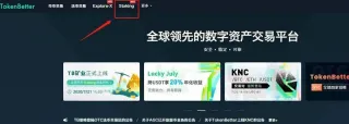 Staking y Minería de TokenBetter (TB): Guía Completa
