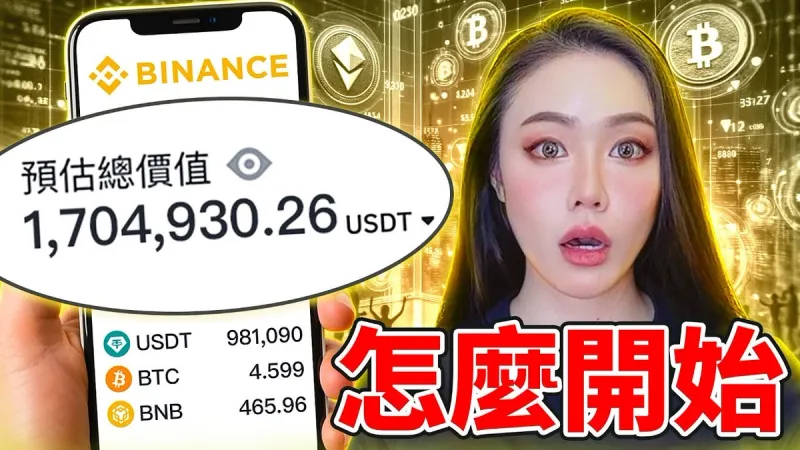 币安加密货币出入金全攻略：2024新手注册与安全操作指南