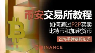 Guía Binance P2P 2025: Compra y venta segura